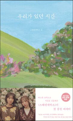 우리가 있던 시간 표지