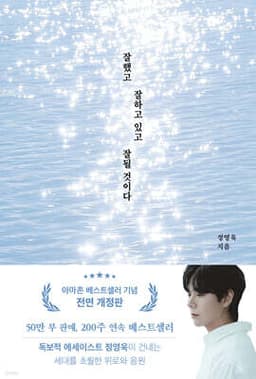 잘했고 잘하고 있고 잘 될 것이다 표지