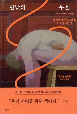 한낮의 우울 표지