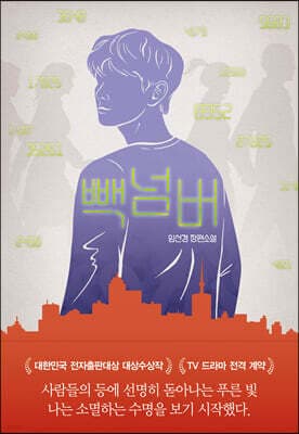 빽넘버 표지