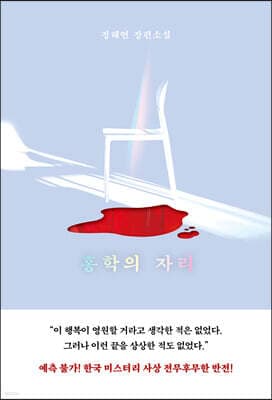 홍학의 자리 표지