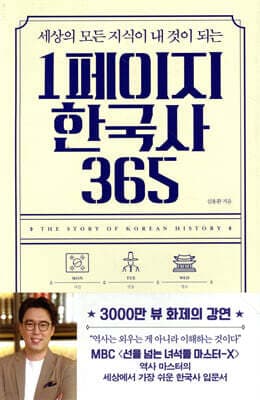 한국사 365 표지