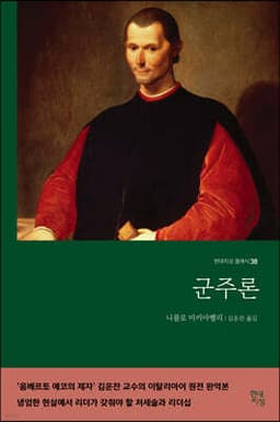군주론 표지