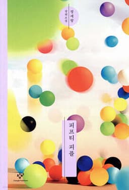 피프티 피플 표지