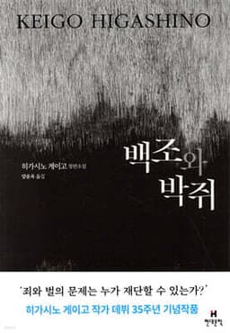 백조와 박쥐 표지
