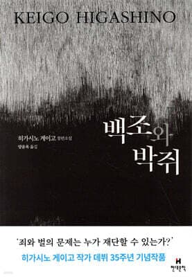 백조와 박쥐 표지