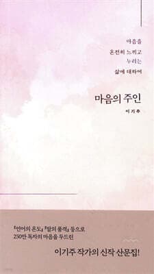 마음의 주인 표지