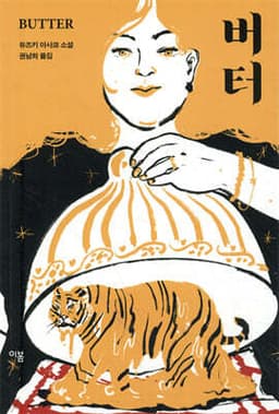 버터 표지