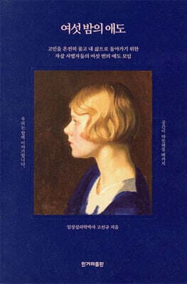여섯 밤의 애도 표지