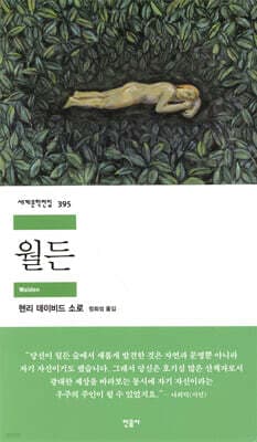 월든 표지