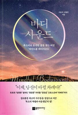바디사운드 표지