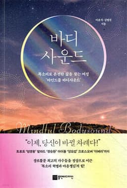바디사운드 표지