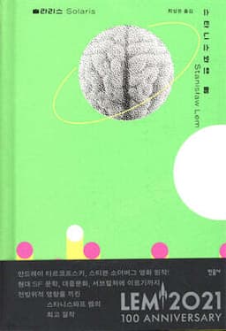 솔라리스 표지