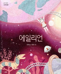 에일리언 표지