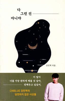 다 그런 건 아니야 표지
