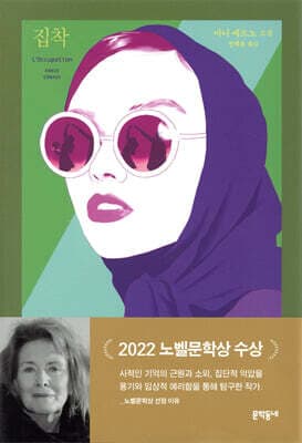 집착 표지