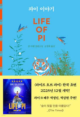 파이 이야기 (Life of Pi) 표지