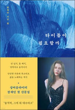 타이틀이 필요할까 표지