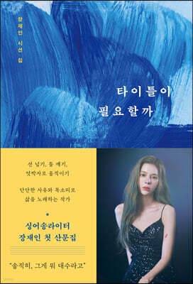 타이틀이 필요할까 표지