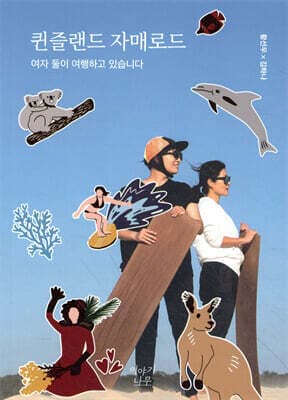 퀸즐랜드 자매로드 표지