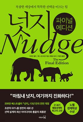 넛지 표지