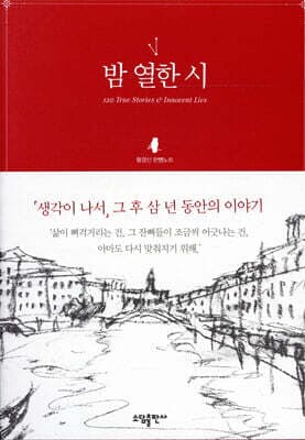 밤 열한 시 표지