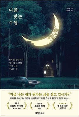 나를 찾는 수업 표지