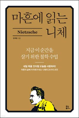마흔에 읽는 니체 표지