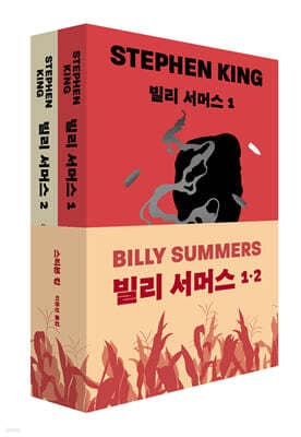 Billy Summers 표지