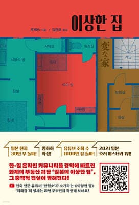 이상한 집 표지