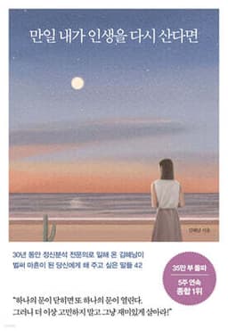 만일 내가 인생을 다시 산다면 (35만 부 기념 스페셜 에디션) 표지