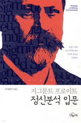 정신분석 입문 표지