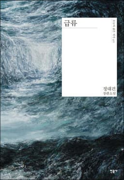 급류 표지