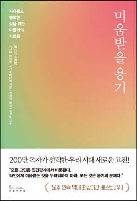 미움받을 용기 표지