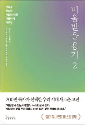 미움받을 용기 2 표지