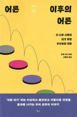 어른 이후의 어른 표지