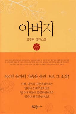 아버지 표지