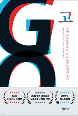GO 표지