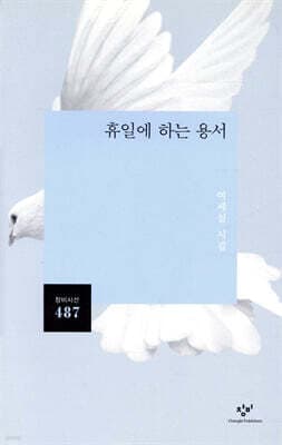휴일에 하는 용서 표지