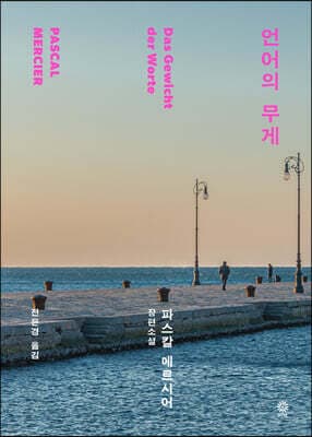 언어의 무게 표지
