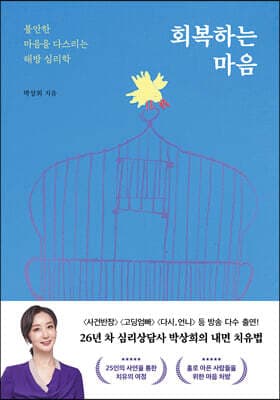 회복하는 마음 표지