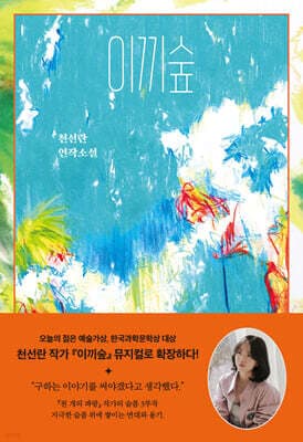 이끼숲 표지