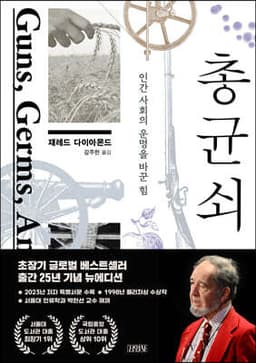 총 균 쇠 표지