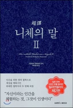 니체의 말 2 표지