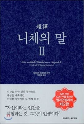 니체의 말 2 표지