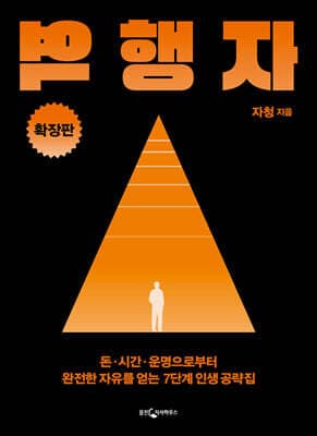 역행자 표지