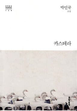 카스테라 표지