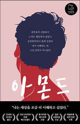 아몬드 표지