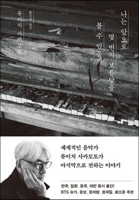 나는 앞으로 몇 번의 보름달을 볼 수 있을까 표지