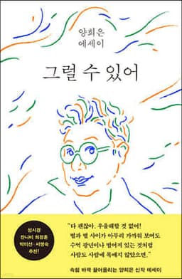그럴 수 있어 표지